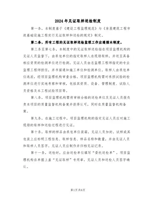 2024年见证取样送检制度（三篇）