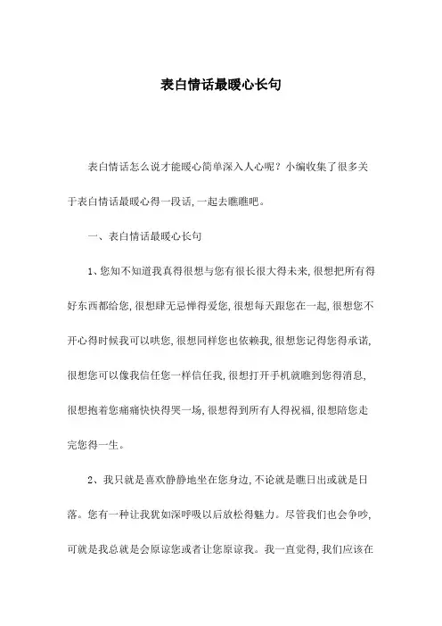 表白情话最暖心长句