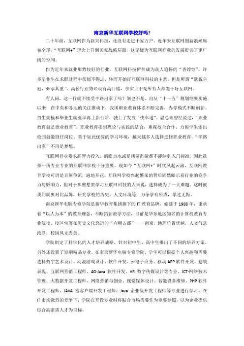 南京新华互联网学校好吗