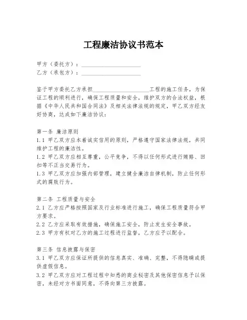 工程廉洁协议书范本