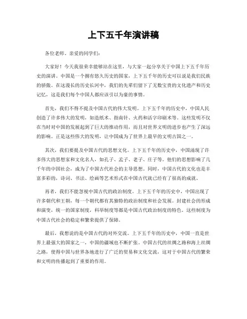 上下五千年演讲稿