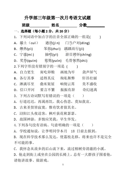 升学部高三职高第一月考语文试卷附答案