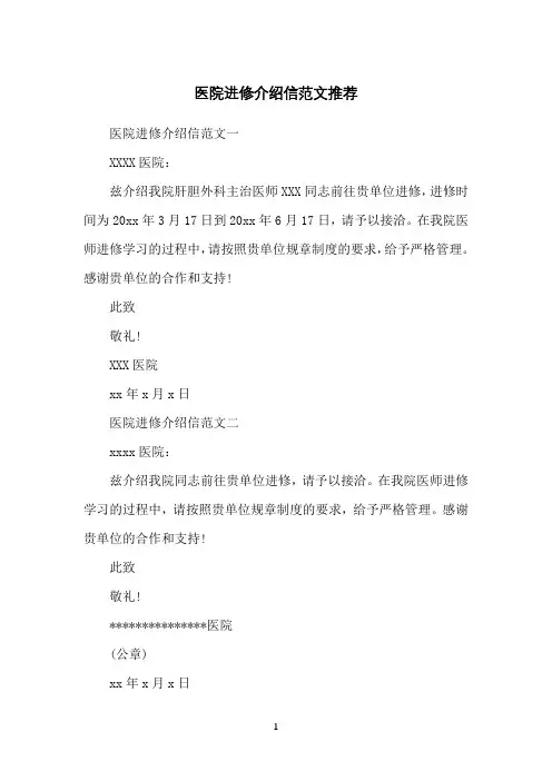 医院进修介绍信范文推荐