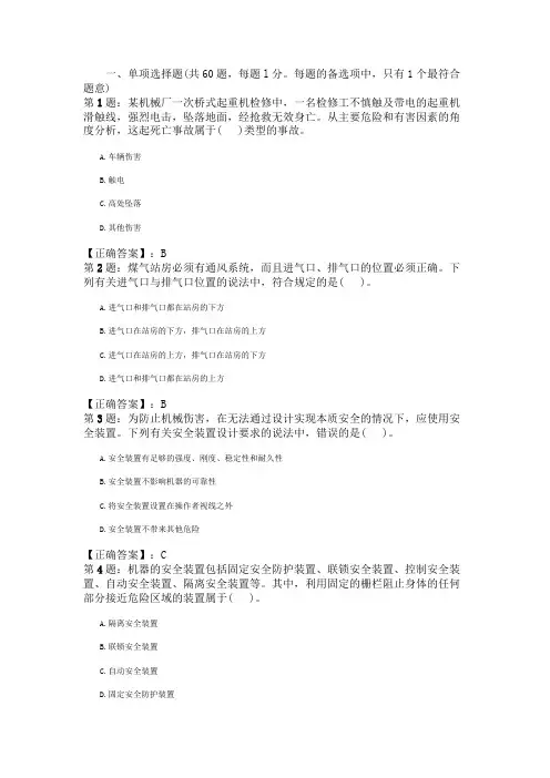 2010安全工程师《安全生产技术》真题及答案