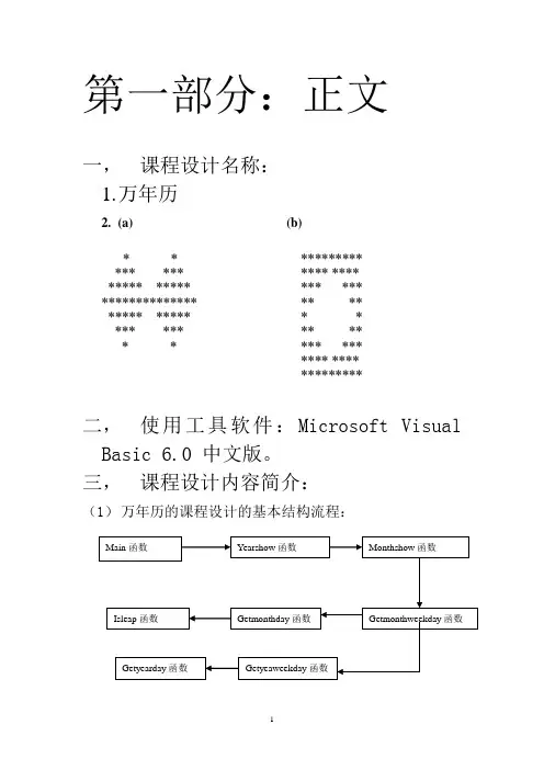 万年历的课程设计报告及程序