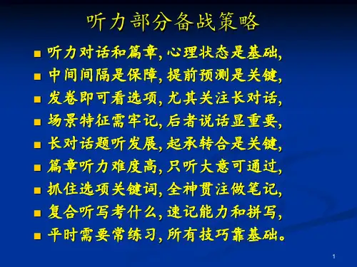 四级听力技巧ppt课件