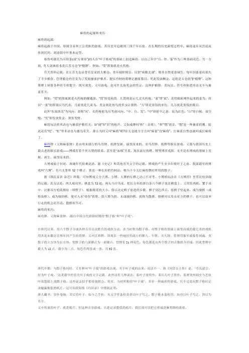 麻将的起源和来历