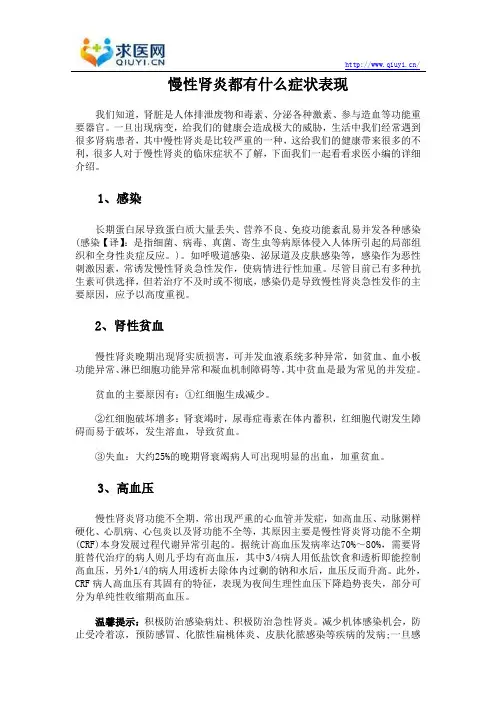 慢性肾炎都有什么症状表现