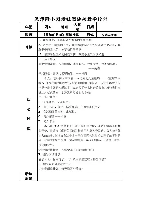 《蓝鲸的眼睛》阅读推荐