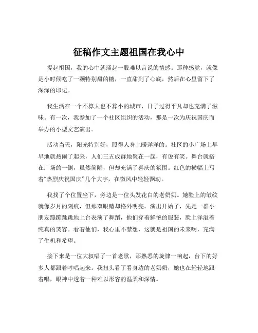 征稿作文主题祖国在我心中
