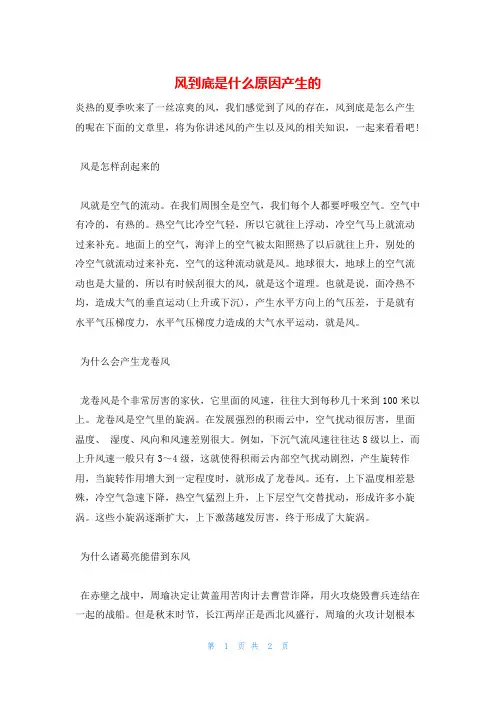 风到底是什么原因产生的