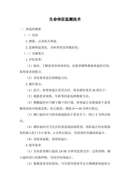 生命体征监测技术