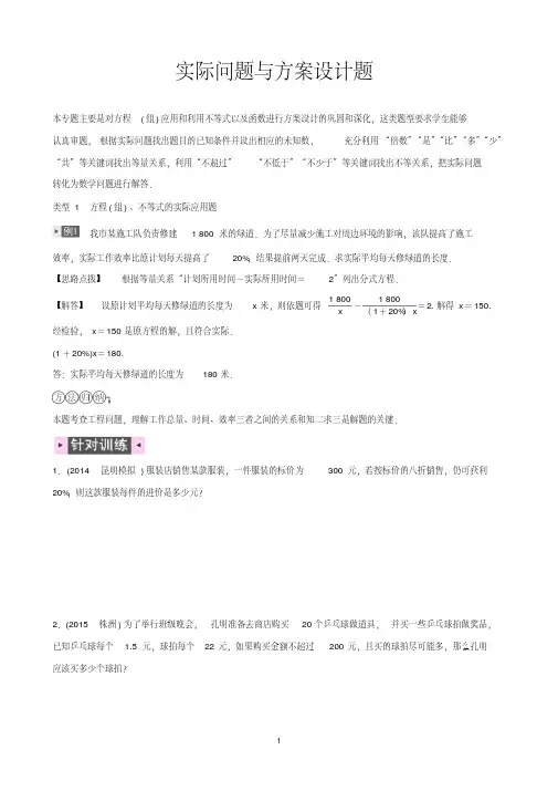 中考数学一轮复习集训：题型专项八实际应用与方案设计题(人教版含答案)