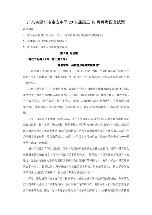 高三语文月考试题带答案-深圳市宝安中学2016届高三10月月考