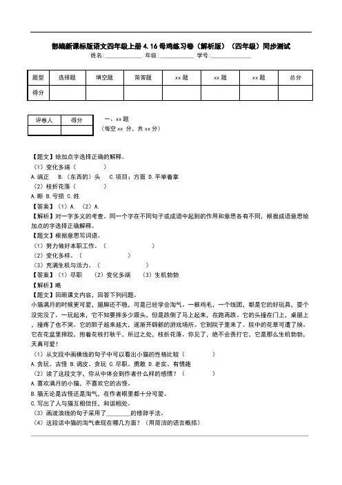 部编新课标版语文四年级上册4.16母鸡练习卷(解析版)(四年级)同步测试.doc