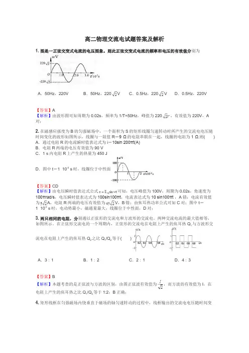 高二物理交流电试题答案及解析

