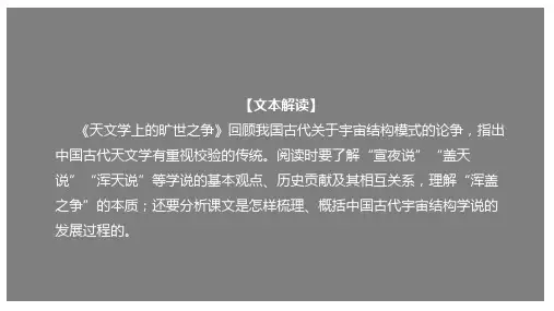 《天文学上的旷世之争》高二语文(部编版选择必修下册)