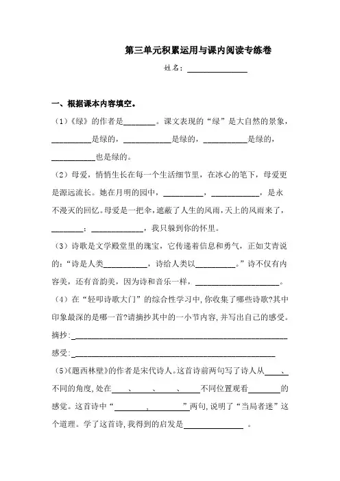 四年级下册语文试题-第三单元积累运用与课内阅读专练卷 人教部编版  (含答案)