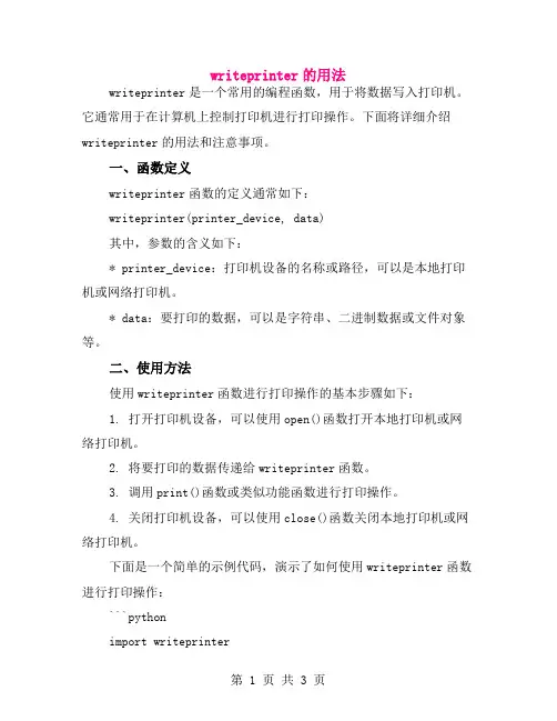 writeprinter的用法