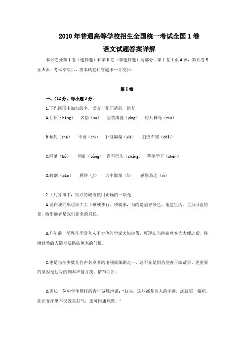 [全国1]2010年全国高考语文试题及答案[全国1]2010年全国高考语文试题及答案