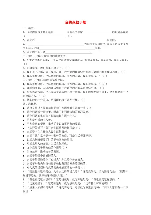 2016-2017年九年级语文上册 第三单元 第11课《我的叔叔于勒》同步练习 (新版)新人教版