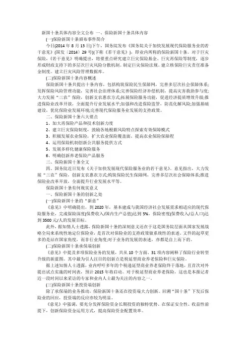 保险新国十条颁布简介