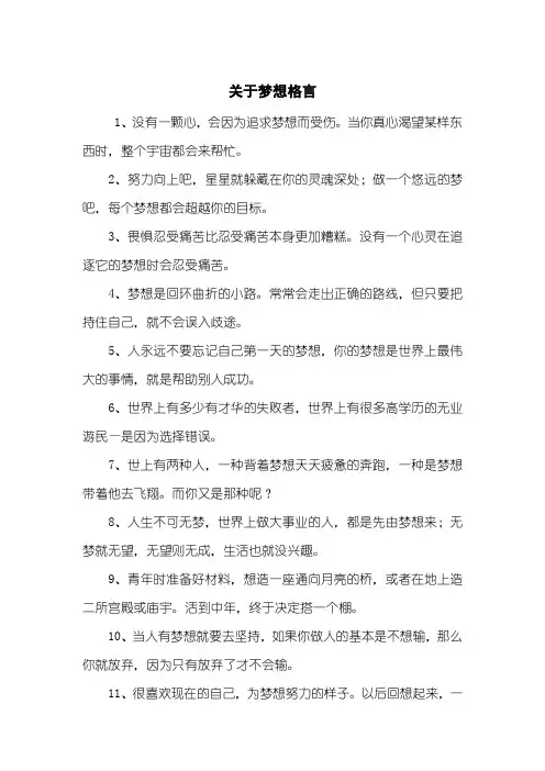 关于梦想格言