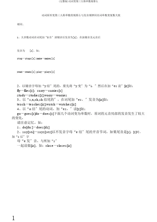 (完整版)动词变第三人称单数规则