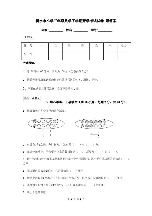 衡水市小学三年级数学下学期开学考试试卷 附答案