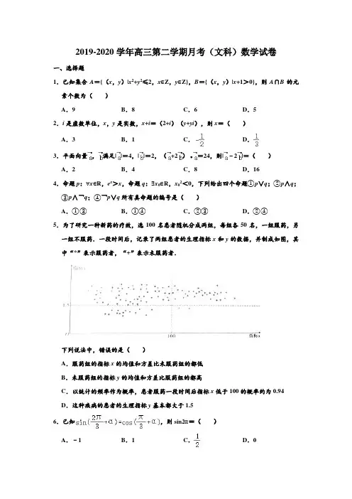2019-2020学年贵州省贵阳一中高三第二学期月考(文科)数学试卷 含解析