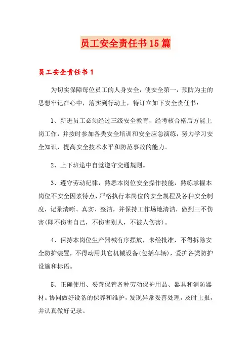 员工安全责任书15篇