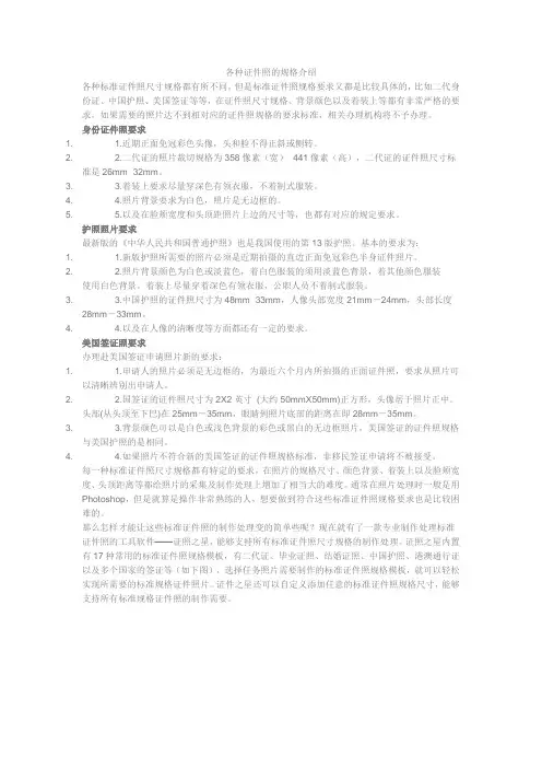 各种证件照的规格介绍