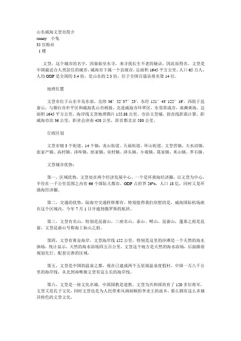 山东威海文登市