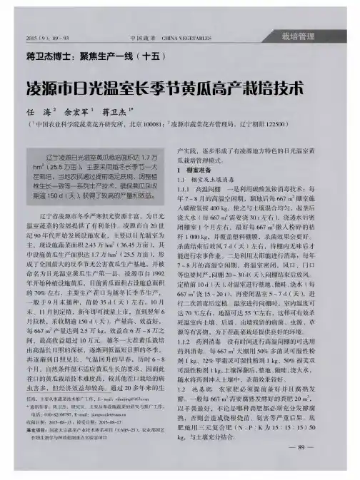 凌源市日光温室长季节黄瓜高产栽培技术