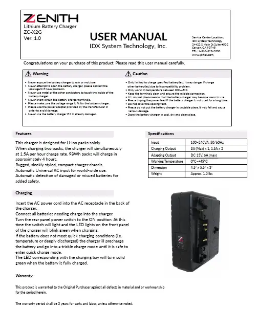 锂离子电池充电器ZC-X2G版本1.0用户手册说明书