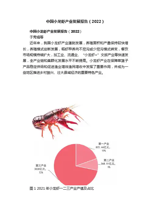 中国小龙虾产业发展报告（2022）