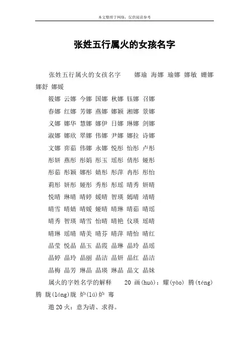 张姓五行属火的女孩名字