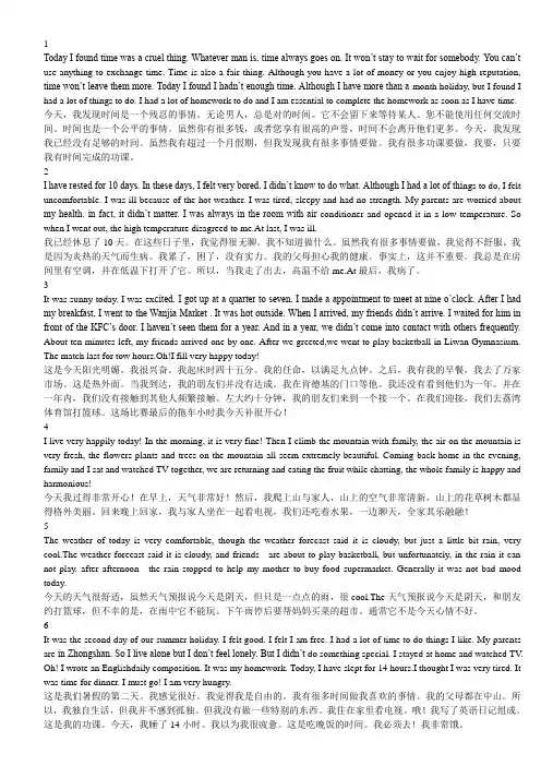 英语日记40篇(带翻译)