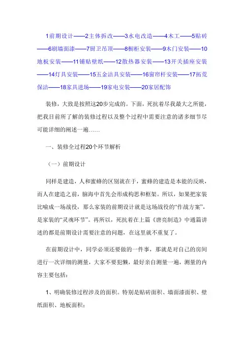 装修房子的步骤顺序---20项必备