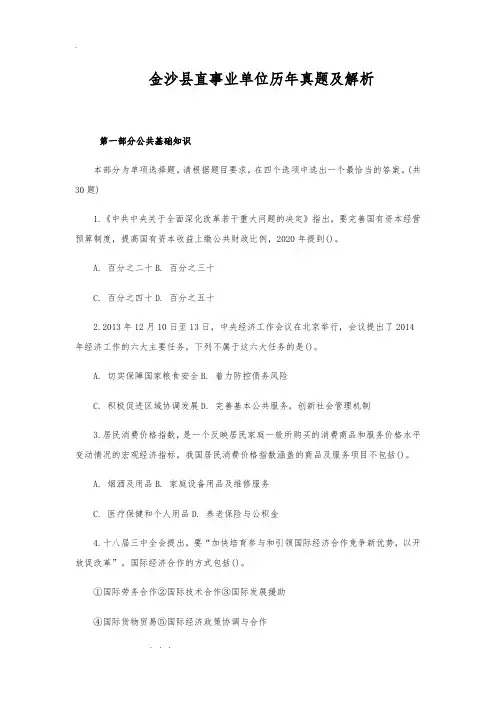 贵州金沙县直事业单位历年真题与解析