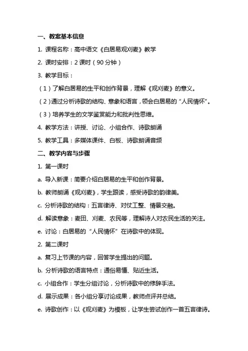 白居易观刈麦教案模板