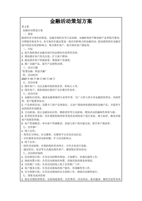 金融活动策划方案
