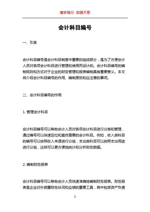 会计科目编号