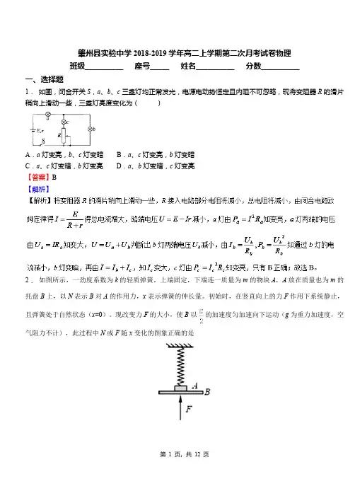 肇州县实验中学2018-2019学年高二上学期第二次月考试卷物理