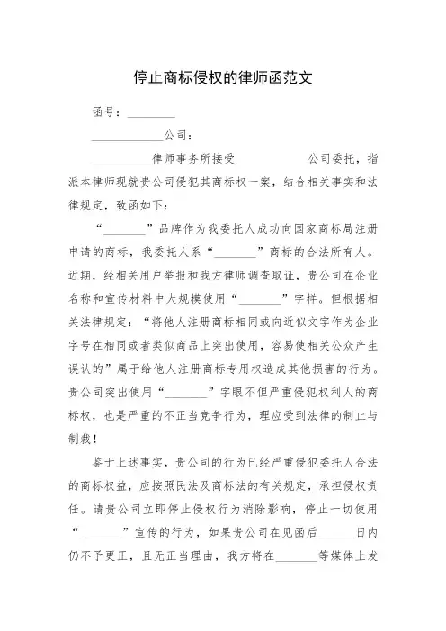 停止侵权的律师函范本精选5篇