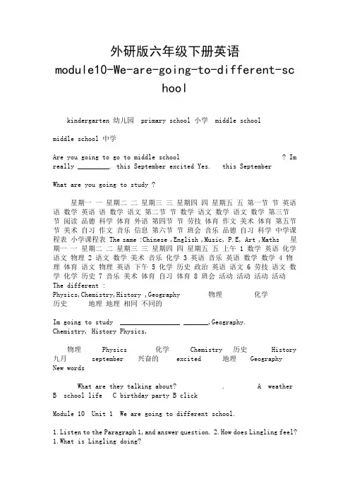 外研版六年级下册英语module10-We-are-going-to-different-school.doc