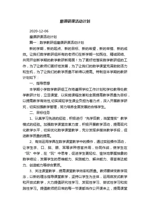 磨课研课活动计划