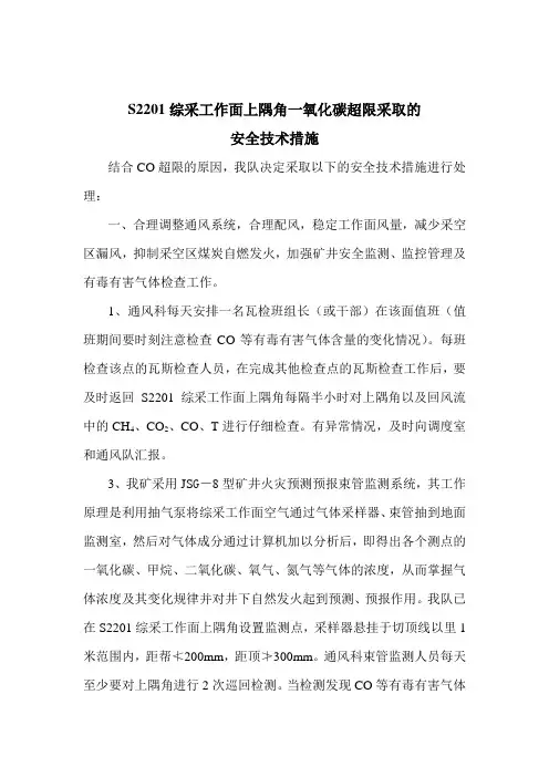 一氧化碳超限处理措施