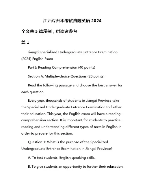 江西专升本考试真题英语2024