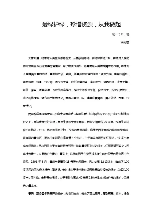 爱绿护绿,珍惜资源,从我做起